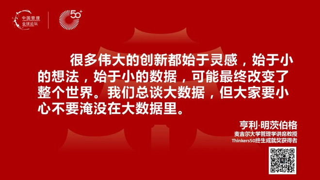 对话明茨伯格:管理的变与不变-科记汇