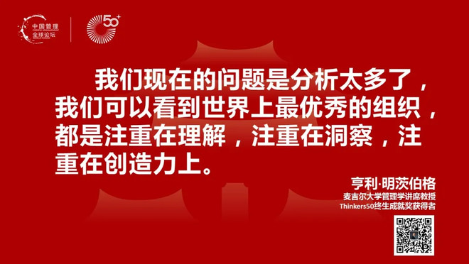 对话明茨伯格:管理的变与不变-科记汇