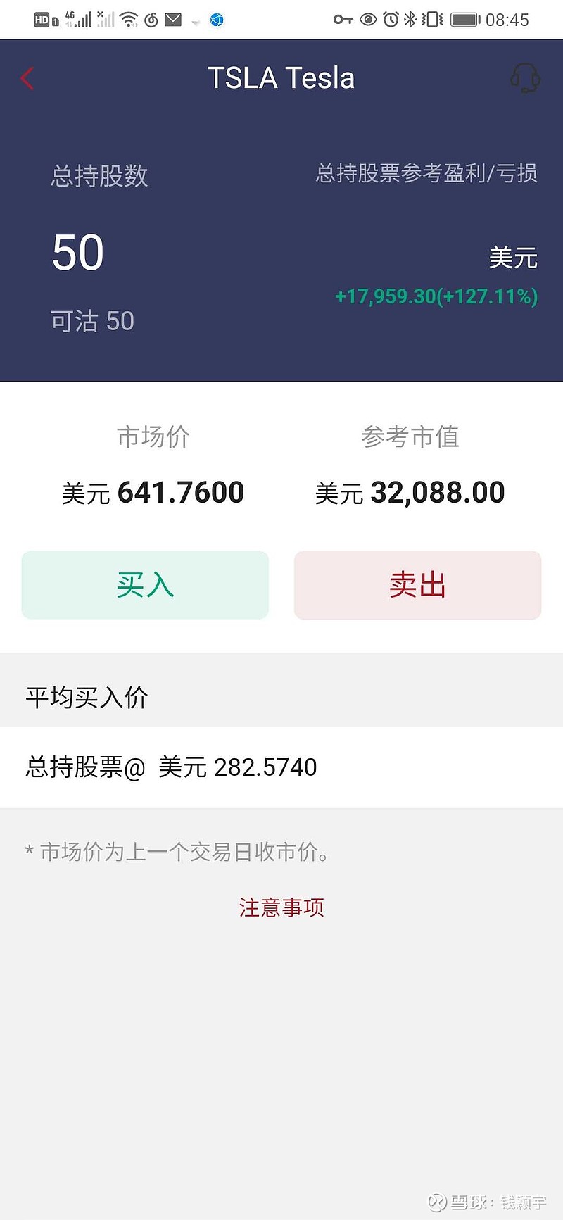 怎么购买特斯拉股票账户