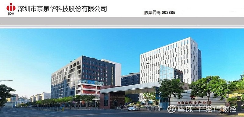 远致富海)签署了《深圳市京泉华科技股份有限公司股份转让框架协议》