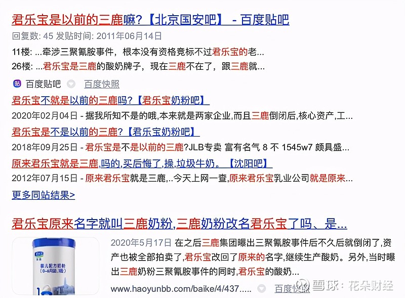 作者 | 花朵財經研究院最近網絡上到處流傳君樂寶是就是原來的三鹿的