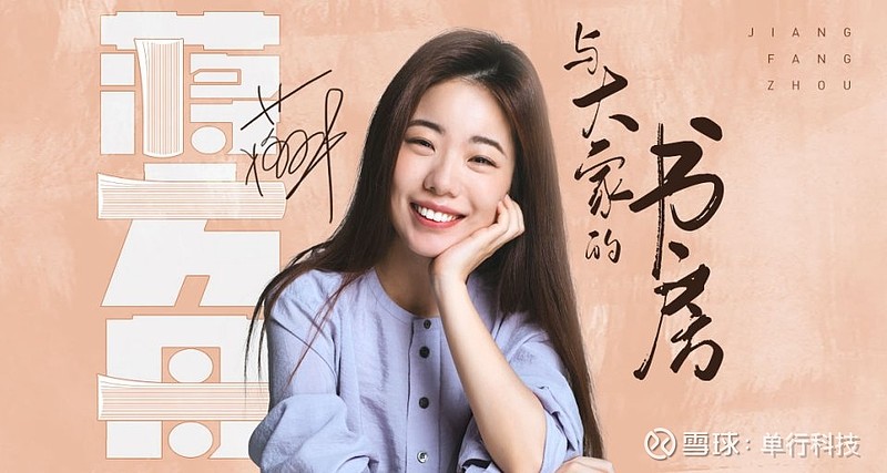 这不仅是一档音频节目,更是一个用户可以和蒋方舟交流的"人文读书圈子