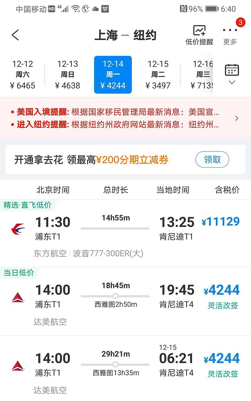纽约飞上海一张机票七万，上海飞