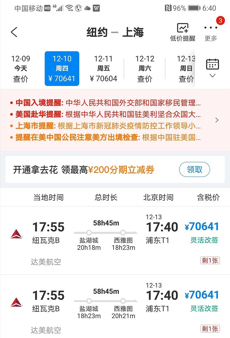 纽约飞上海一张机票七万，上海飞