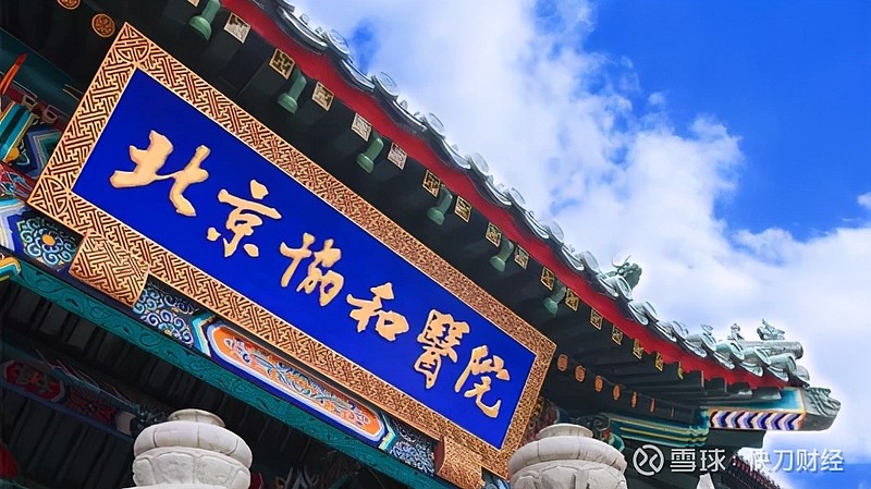 全国2122家协和仅有3家正牌山寨医院如何闷声捞黑财