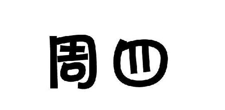 銀華日利在週六日會計息嗎想要獲得這部分收益什麼時候買入會比較合適