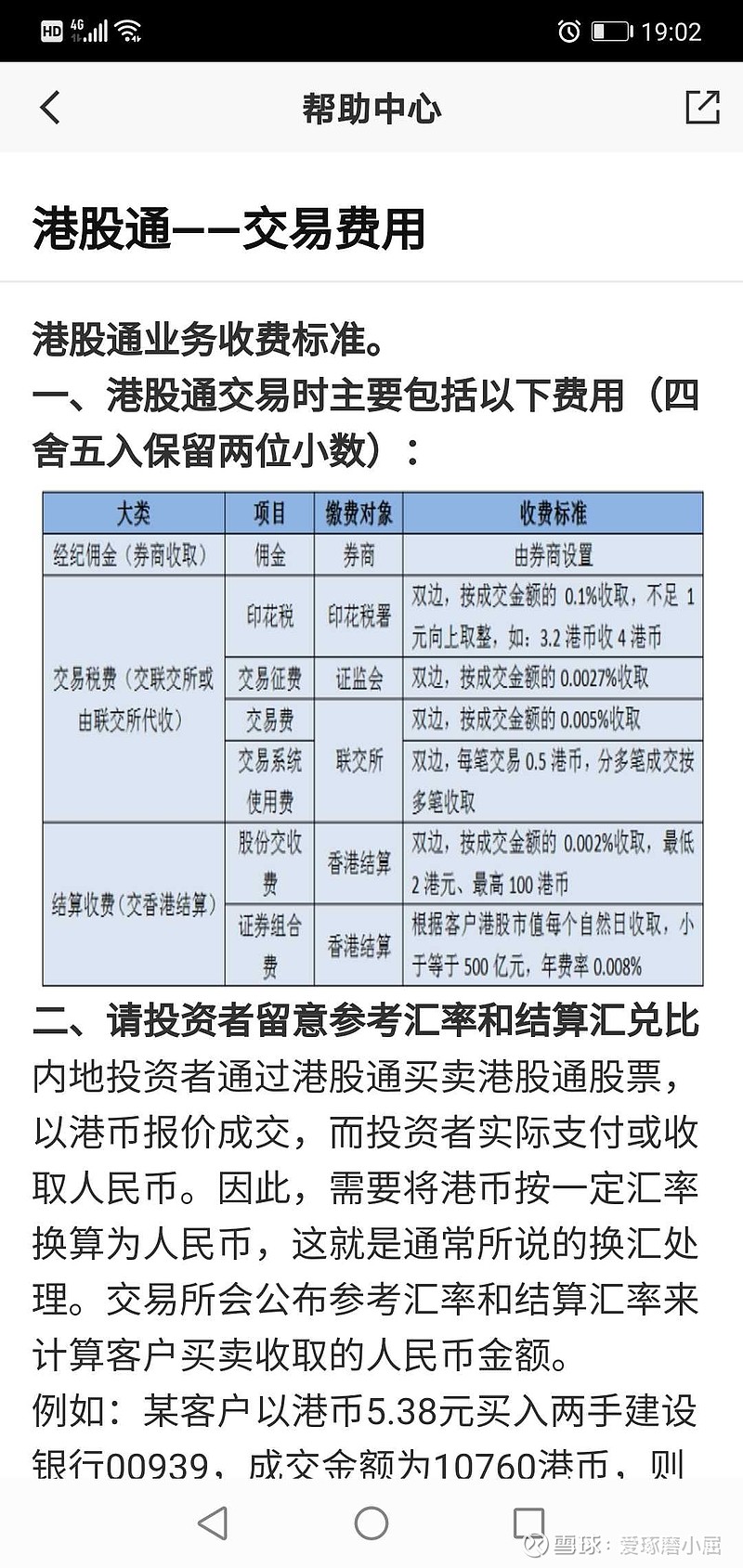 港股通交易费用，你知道吗？以平安证券为例，港股通交易费用主要是印花税、手续费，印花税双边收取（a股卖出收），0.1...
