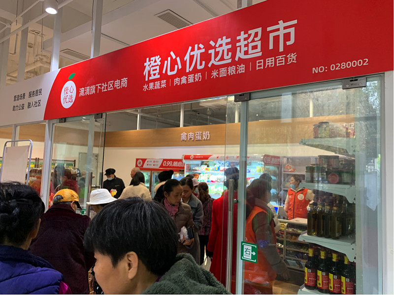 3年要发展100万橙心小店滴滴社区电商的野心有多大