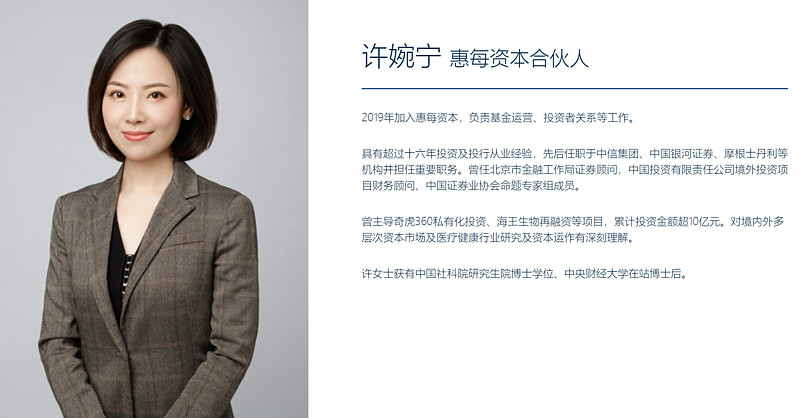 惠每资本所投项目高瓴旗下