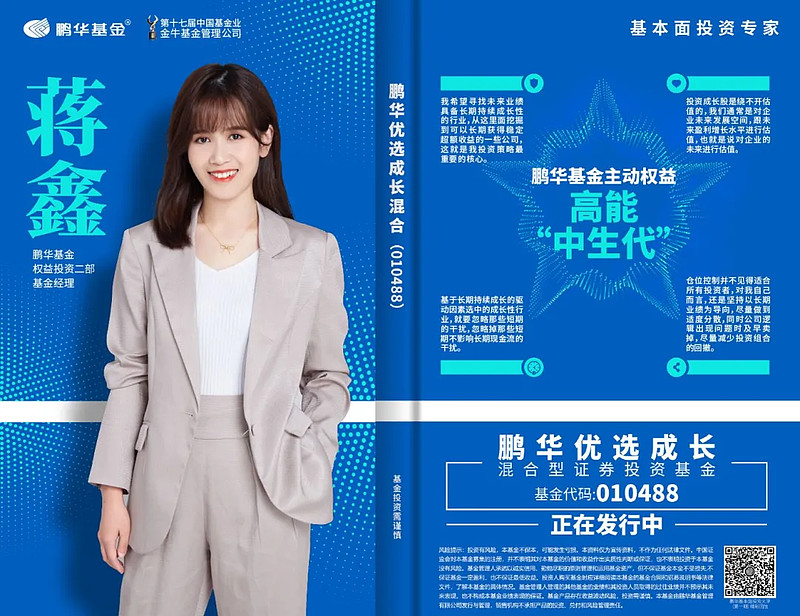 鹏华基金 | 一键hold住这只双12你不能错过的高能基金 鹏华基金蒋鑫