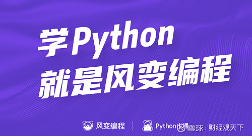 接受职业技能再教育是 刚需 趋势 学风变编程python 你准备好了吗时代抛弃你的时候连声招呼都不会打 这不是夸张的未来 是已经在真切发生的事实 尤其是人工智能的发展 让很多岗位都面临着被机