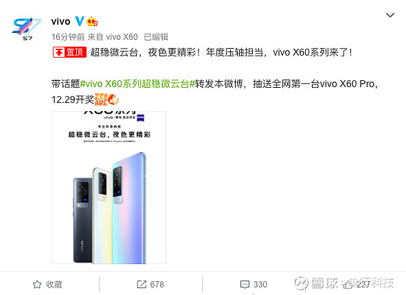 vivo下一代旗舰手机x60系列正式曝光将搭载与蔡司联合研发光学镜头