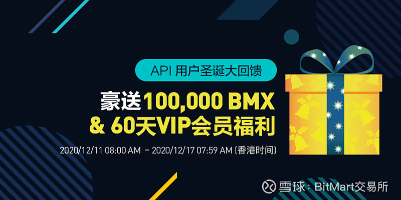 所有參與者須在2020年12月17日07:59 am前加入bitmart api 電報群,方