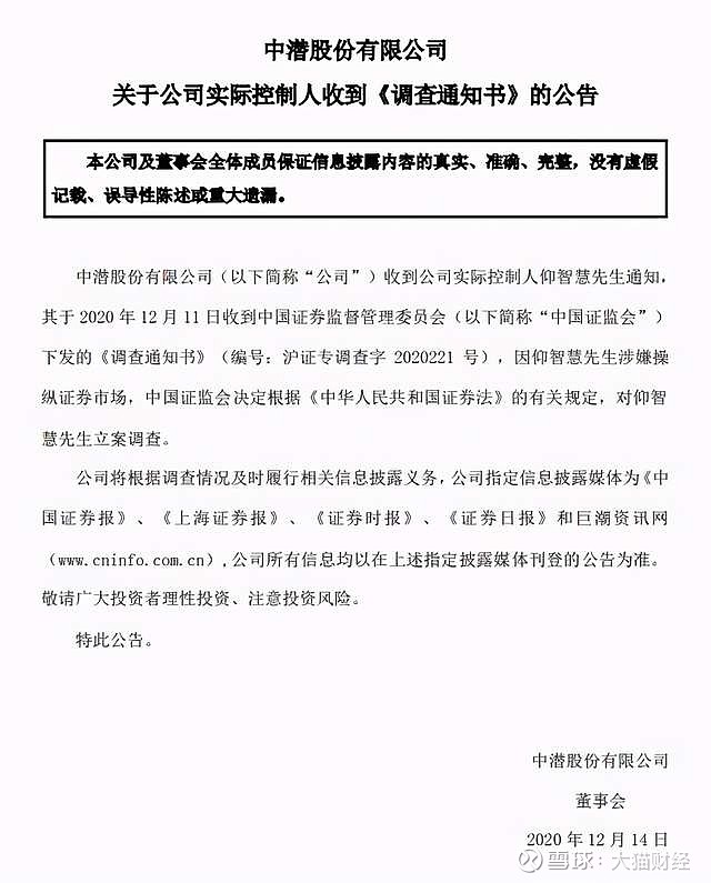 花几十亿出海买赌场 赚了钱回国炒股票 终于玩脱了 今日话题12月14日晚中潜股份发布公告称 公司收到实控人仰智慧通知 其于12月11日 收到证监会下发的 调查通知书