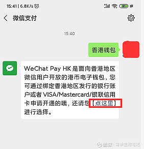 香港卡可以綁定微信錢包?