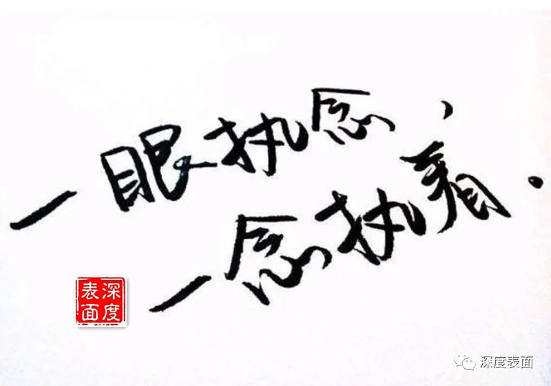 执念放下