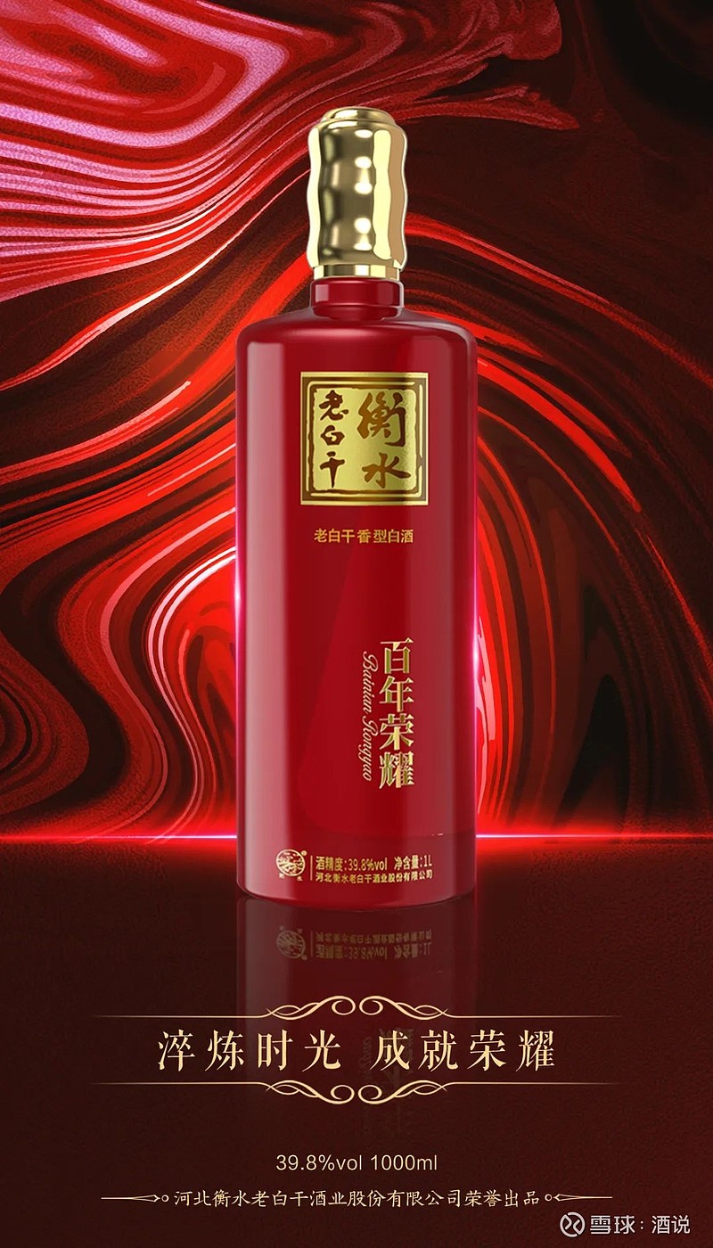 衡水老白干抒写百年荣耀