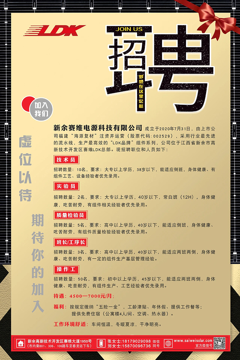 $*st海源(sz002529)$ 开始招聘了