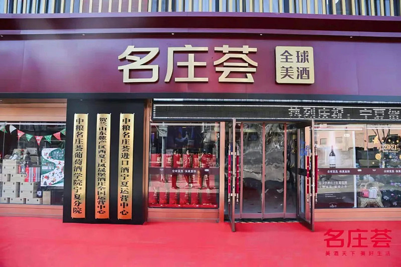 中粮名庄荟宁夏产区赢05