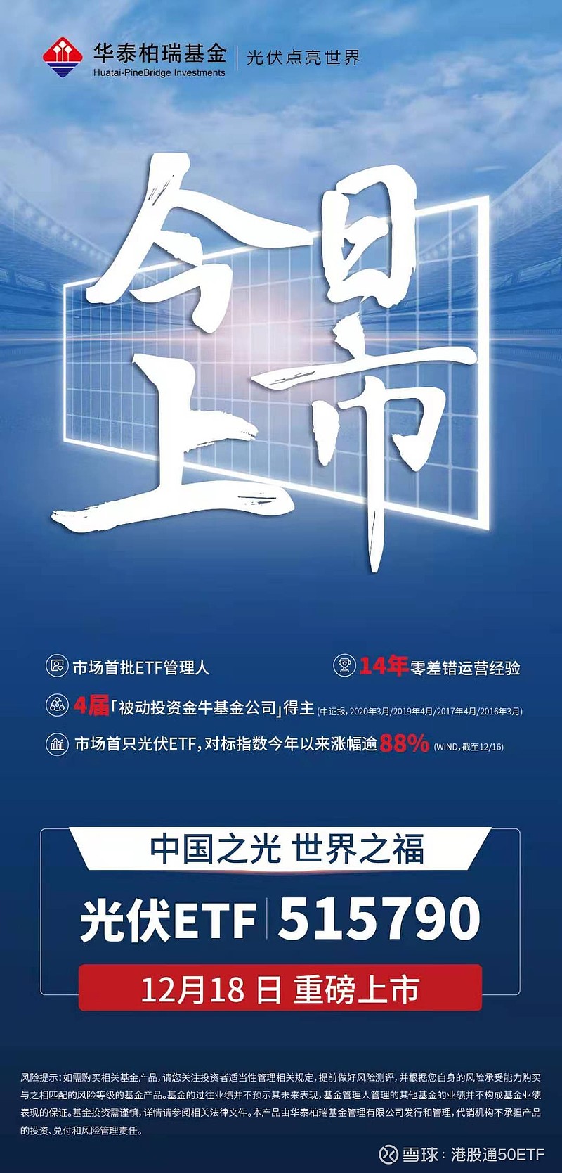 首只光伏etf515790上市会给光伏产业带来什么影响呢