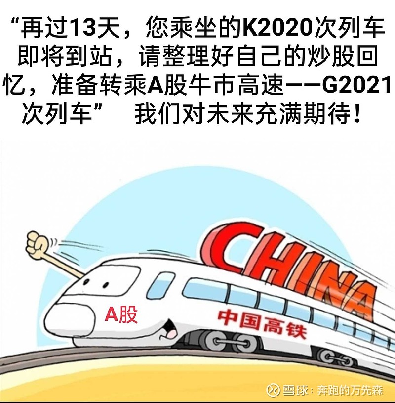 次列车即将到站,请整理好自己的回忆,准备转乘高速——g2021次列车