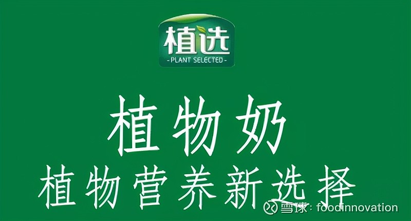 突发伊利植选进军燕麦奶市场同时推出植物酸奶新品