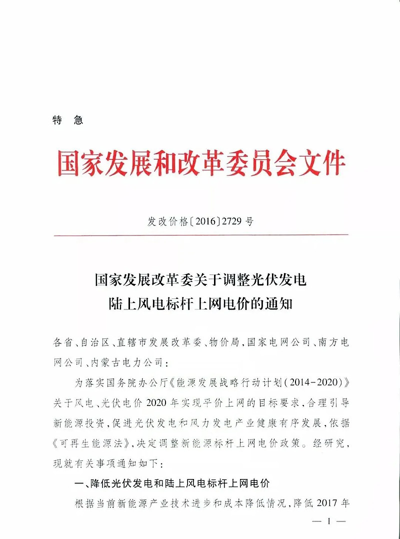 《国家发展改革委 财政部 国家能源局关于2018年光伏发电有关事项的