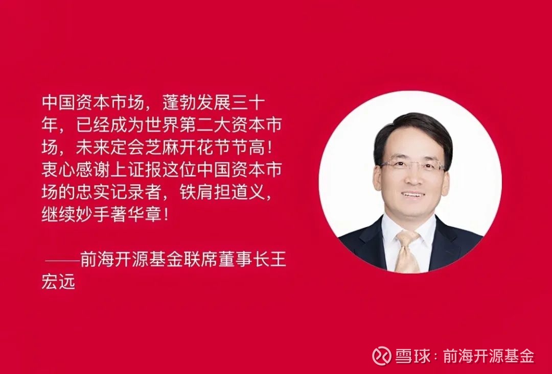 作者: 前海开源基金 资本市场三十年三十人寄语