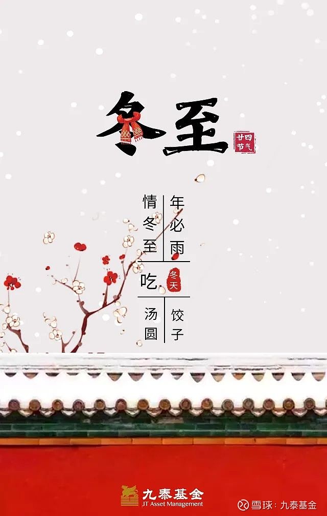 冬至似大年,温暖小团圆