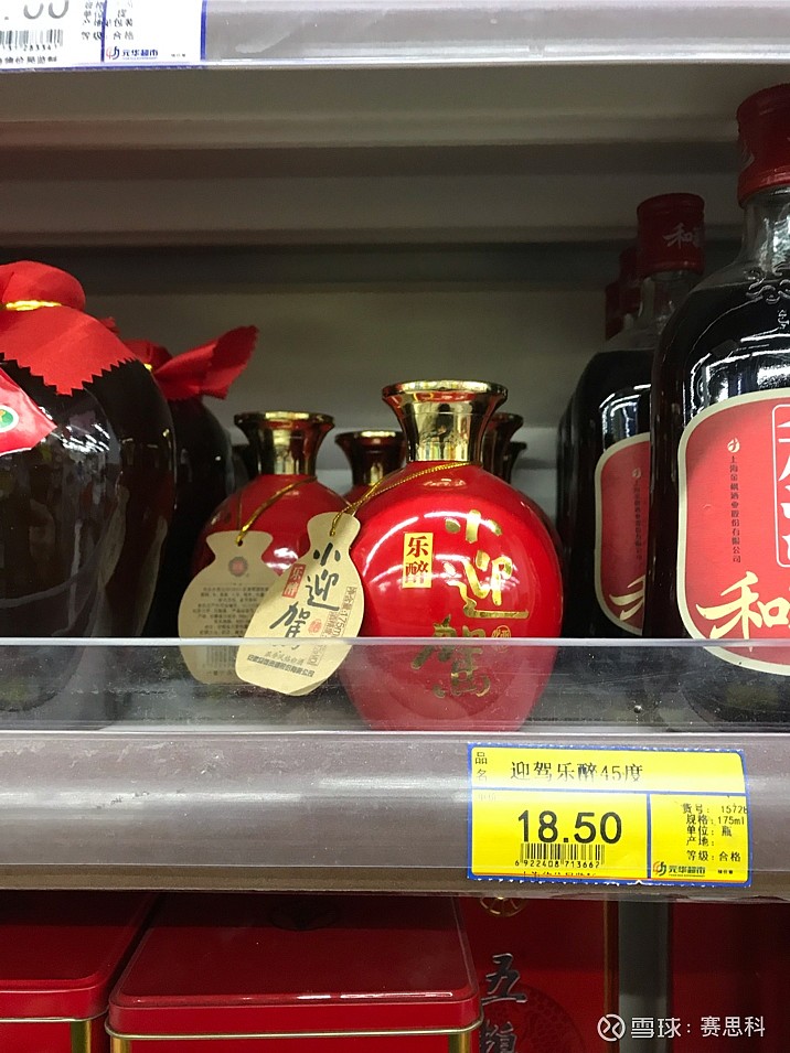 $迎驾贡酒(sh603198)$ 上海超市里新出现的迎驾乐醉小瓶装白酒.