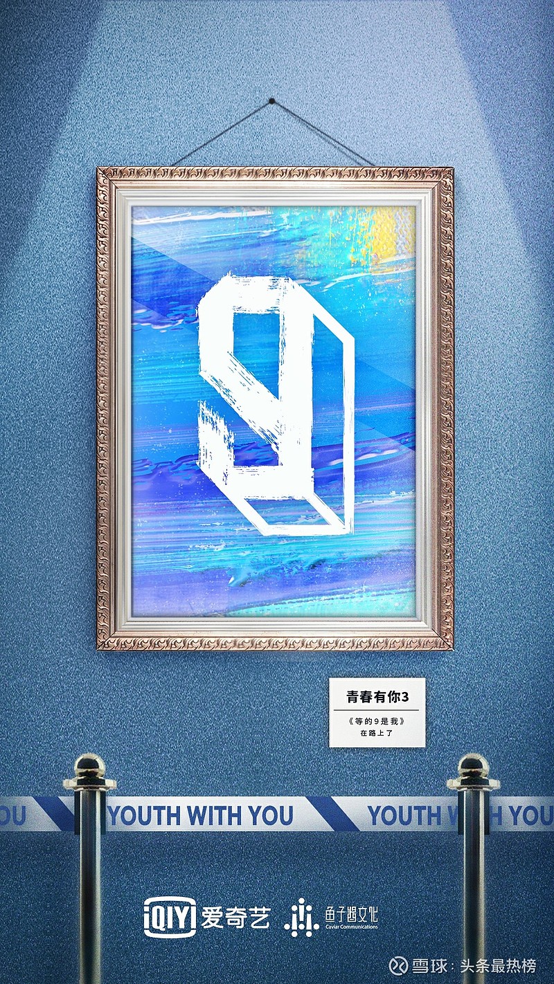 《青春有你3》今日(12月22日)发布全新logo,官宣本季重磅回归!