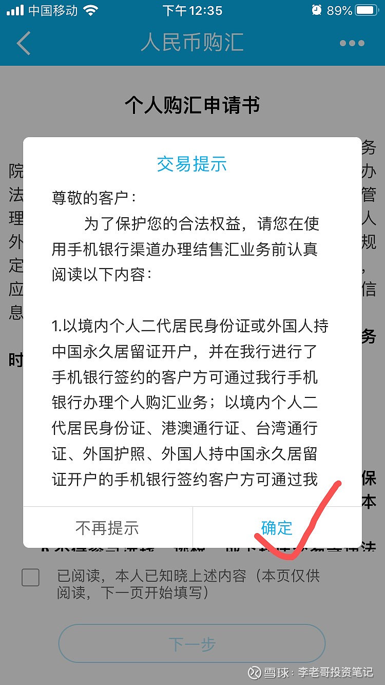 大陆卡购汇美元至SIB账户1.1在建行官网或手机银行购汇（即：将人民币兑换为美元）注：除工行、民生、 招行外其他银行均可购汇美元入金SIB，...