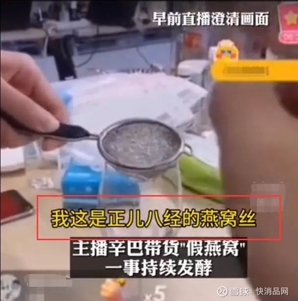 主播辛巴燕窝事件图片