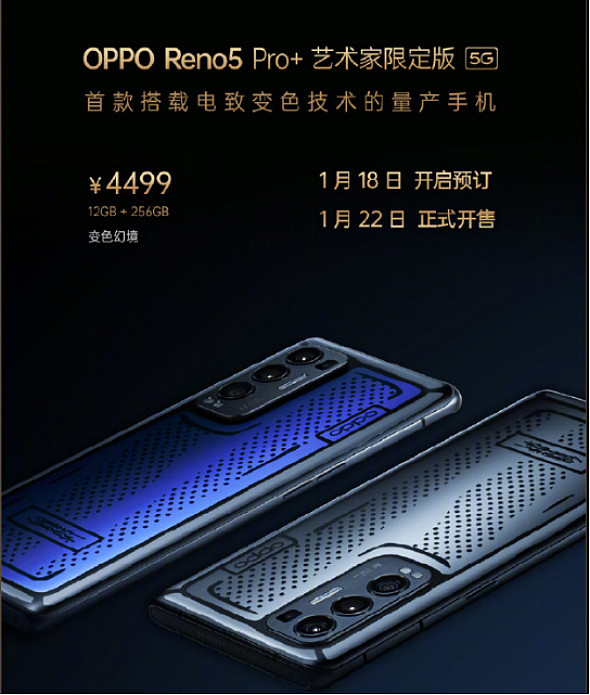 首发lMX766传感器，OPPO Reno5 Pro+正式发布集微网12月24日消息，今天