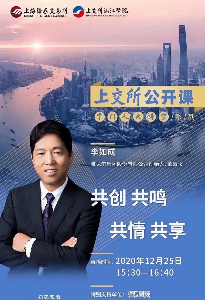 雅戈尔sh600177李如成上交所直播开始