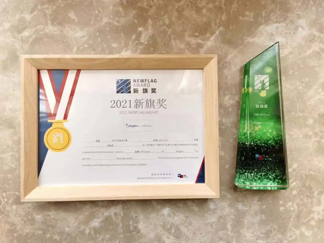 金蝶s-HR斩获“新旗奖”并荣登“中国人力资源科技影响力品牌50强”-科记汇