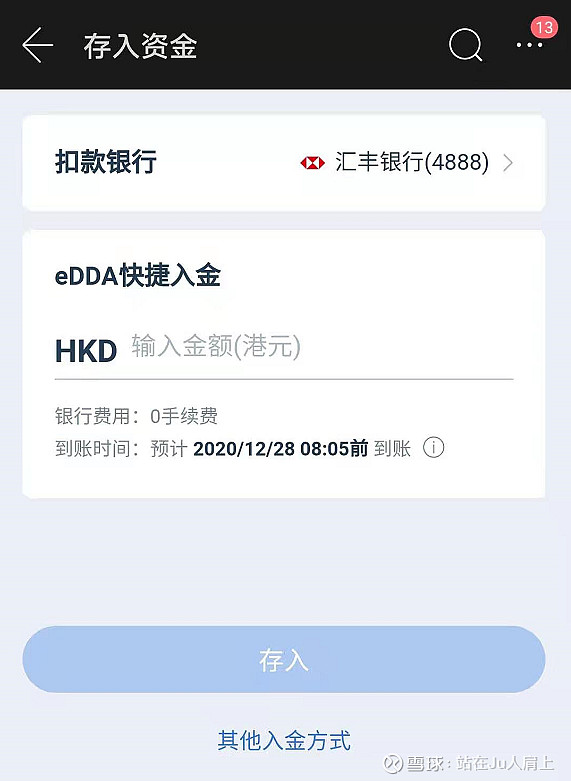 港卡通道入金笔者此处又给其分出四条子路径:银证转账,edda,fps转账