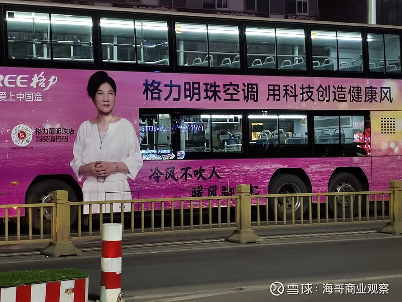 偶遇公交车身广告,格力明珠空调.天下最自恋老板,非明珠莫属啦!