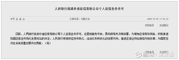 朴道征信个人征信业务获批注册资本10亿元北京金控集团为第一大股东