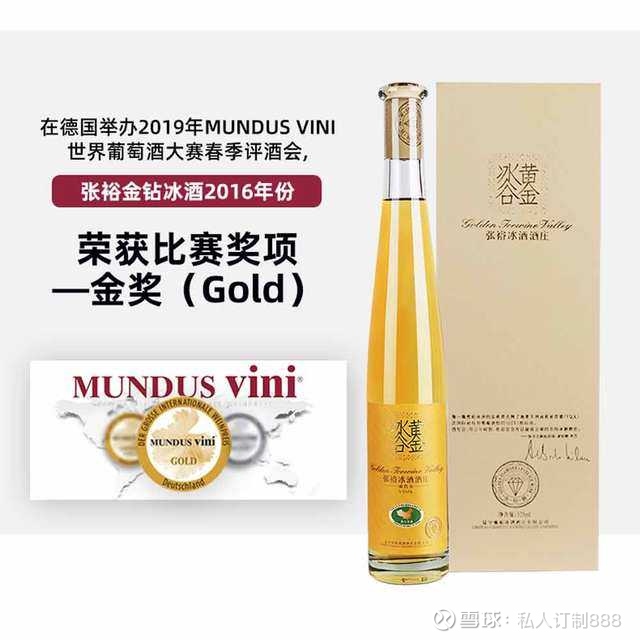 什么是冰酒？为什么冰酒卖得贵？ 张裕黄金冰谷一直以来“冰酒”（英语