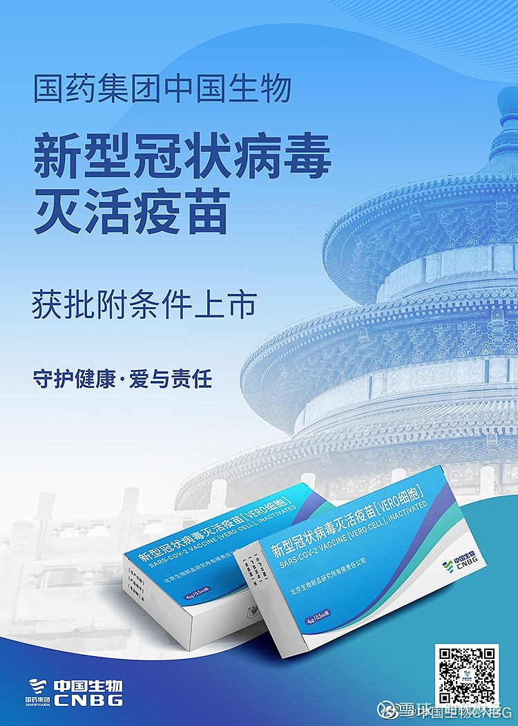 刚刚国药新冠疫苗获批上市严重过敏发生率仅百万分之二