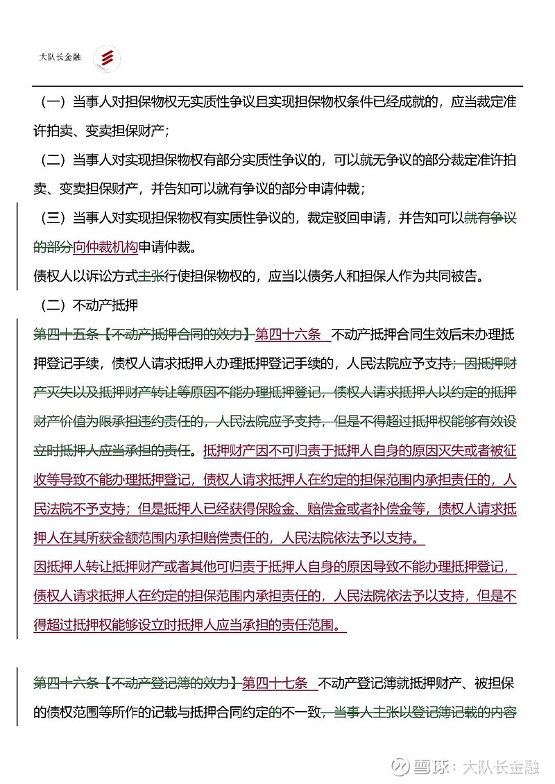 物权资产拍卖