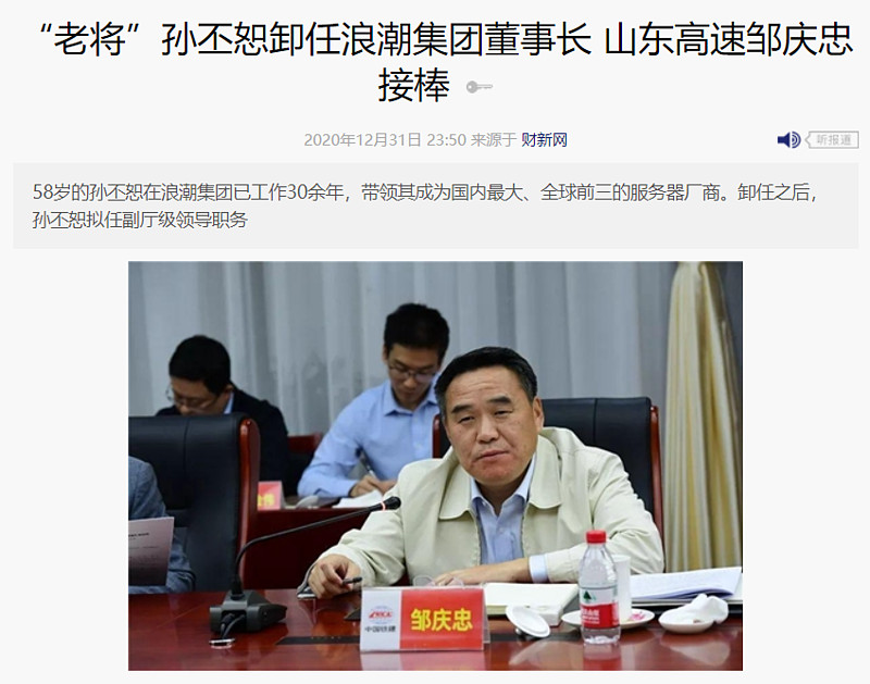 $浪潮信息(sz000977)$ $山东高速(sh600350)$ - 雪球