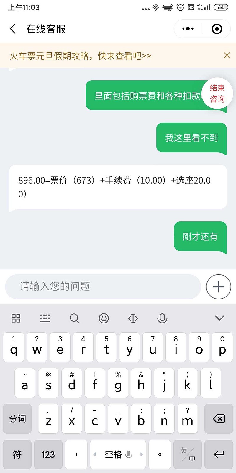 同程旅行发短信说我买火车票怎么办