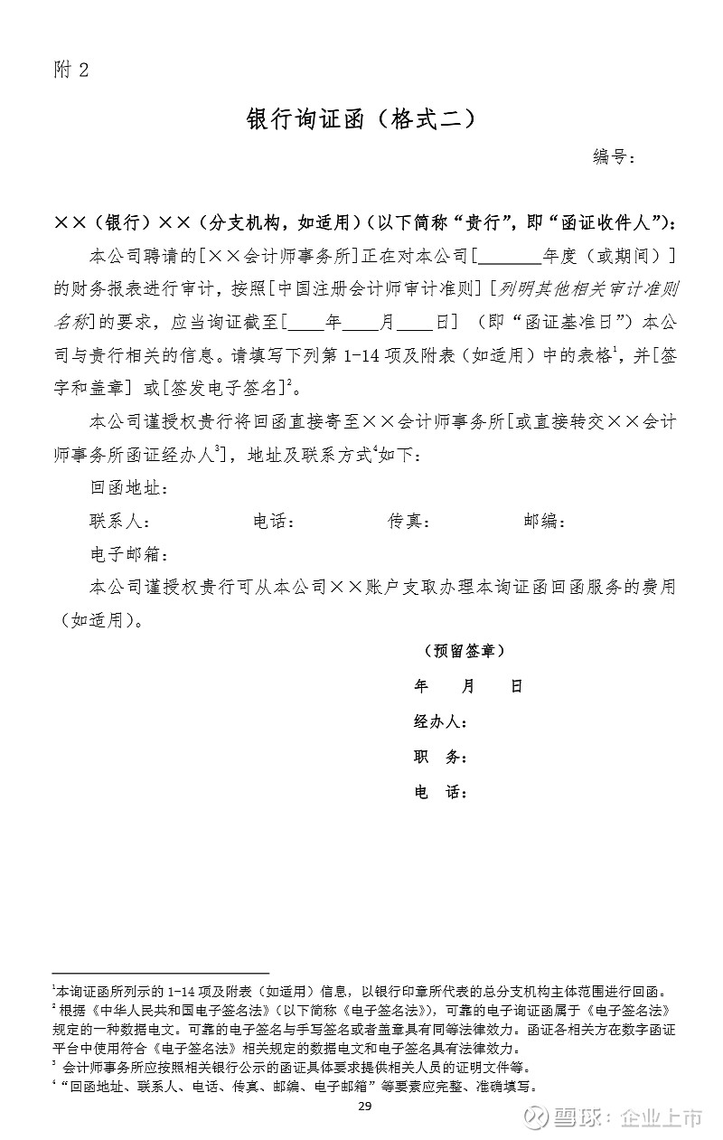 财政部银保监会进一步规范银行函证及回函工作