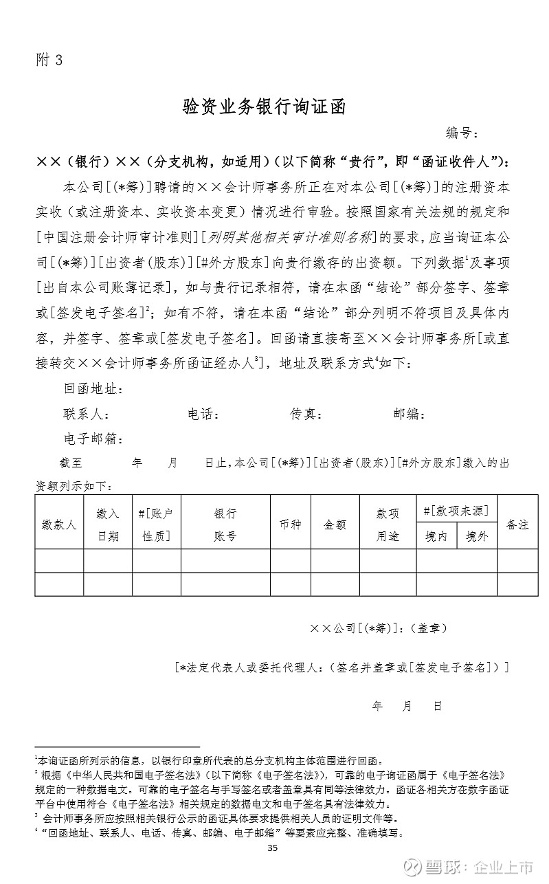 财政部银保监会进一步规范银行函证及回函工作