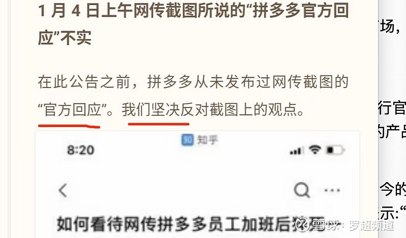 拼多多 98女生事件成为2021年第一个典型危机公关案例.