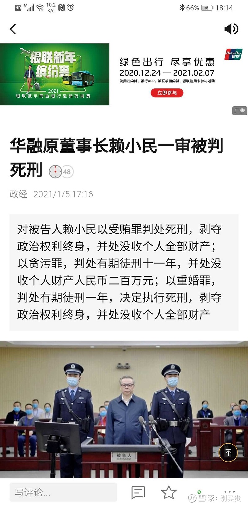赖小民死刑经济犯一般最多无期应该是建国以来的最大案拍手称快他让我