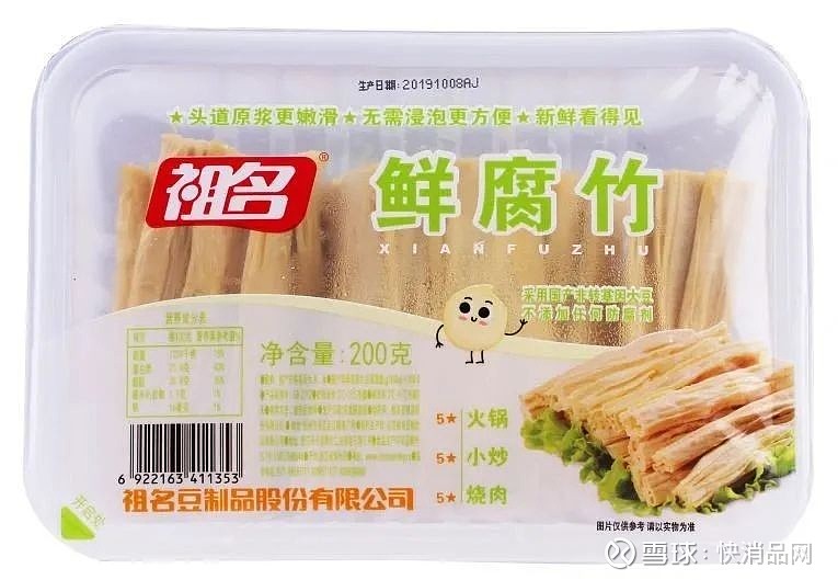 【食品】“豆制品第一股”祖名股份正式上市 募集资金4.74亿元 聚焦主业豆制品 (快消品讯)1月6日,祖名豆制品股份有限公司(003030 ...