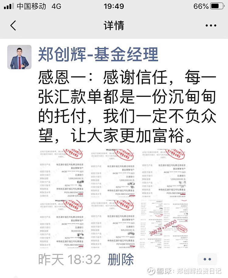 我们的基金第一次分红